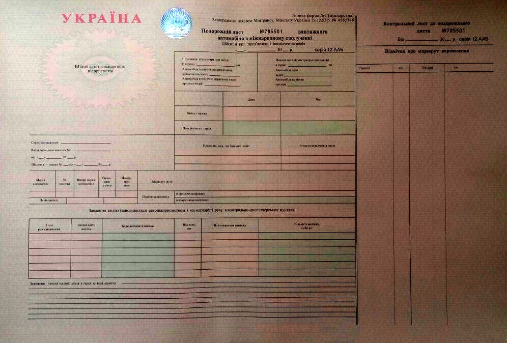 Бланк Подорожній лист вантажного автомобіля в міжнародному сполученні, А3, з+2